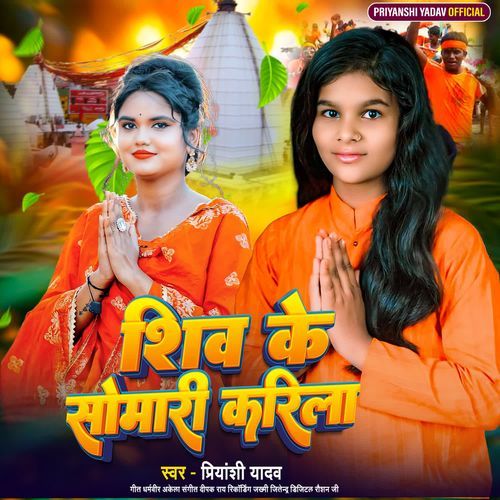 Shiv ke somari karila