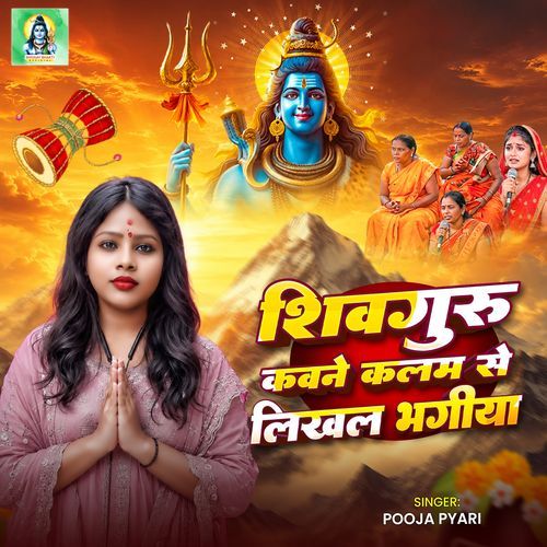 Shivguru Kawne Kalam Se Likhal Bhagiya