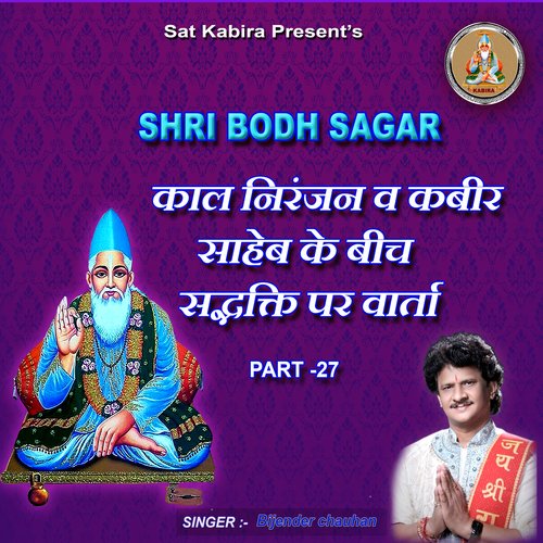 Shri Bodh Sagar, Pt. 27