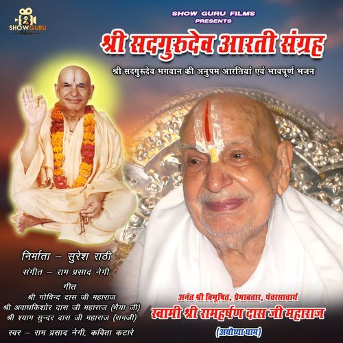 Shri Gurumadhikmudaram