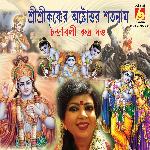 Shri Shri Krishner Astottaro Shatonam
