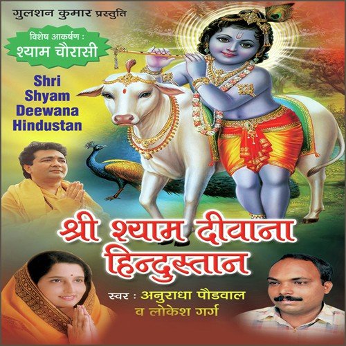 Shri Shyam Deewana Hindustan