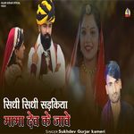 Sidhi Sidhi Sadkiya Mama Dev Ke Jave