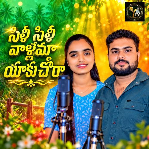 Sili Sili Valema Yaku Chora