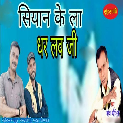Siyaan Ke La Dhar Lav Ji