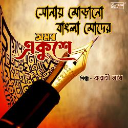 Sonay Moraano Bangla Moder-EyVaeRF0emo