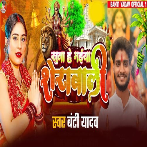 Suna He Maiya Sherawali