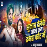 Sunay Delkai Saja Jaj Hamra Cote Me