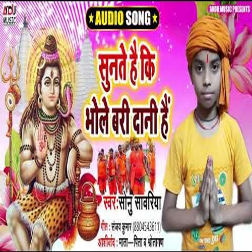 Sunte Hai Ki Bhole Bari Dani Hai (Bhojpuri Song)