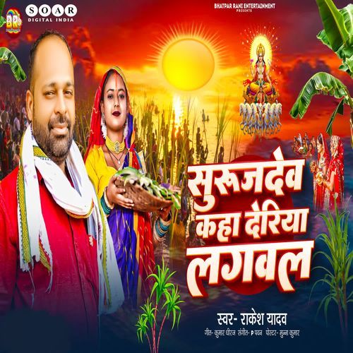 Surujdev Kaha Deriya Lagawala