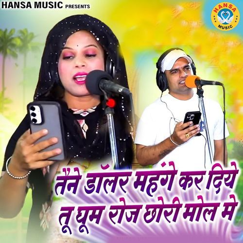 Tane Dolar Mahenge Kar Diye Tu Dhoom Roj Chori Mol Mai