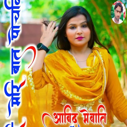 Teri Meri Bat pohchgi