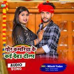 Tor Kamariya Ke Kae Dabau Dhila