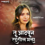 Tu Aathavun Radashil Mala