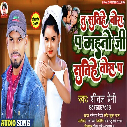 Tu Sutihe Bora Pa Mahto Ji Sutihe Tora Par (Bhojpuri)