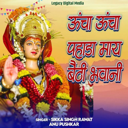 Uncha Uncha Pahada Maye Bethi Bhawani