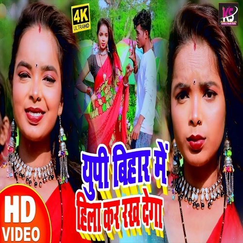 UP Bihar Hila Kar Rakh Dega (Bhojpuri Song)