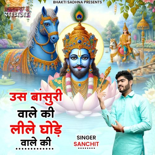 Us bansuri wale ki lile ghode wale ki