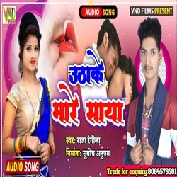 uthake mare saya (Bhojpuri)