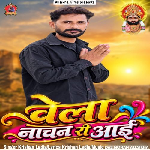 Vela Nachan Ri Aai
