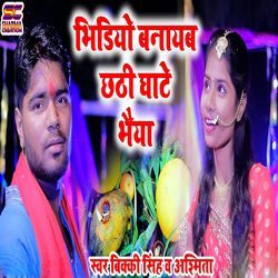 Video Banayab Chhathi Ghate Bhaiya-EQwFeUZBBGs