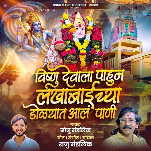 Vishnu Devala Pahun Lakhabaichya Dolyat Aal Pani