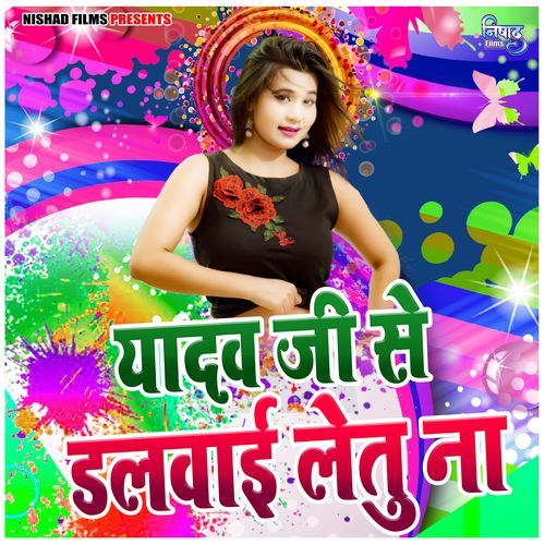 Yadav Ji Se Dalwai Letu Na