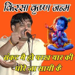 sankat mai ho parkh yar ki dohre ja sathi kai