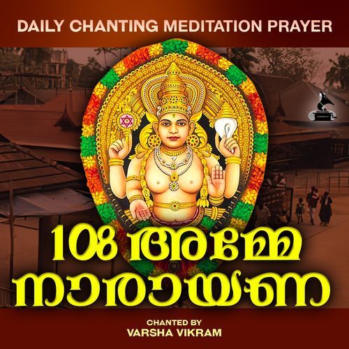 108 Amme Narayana