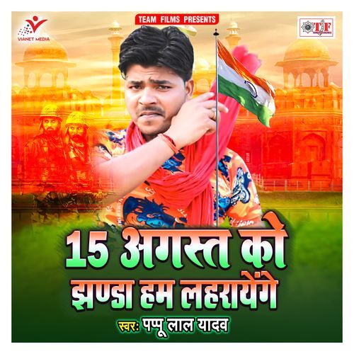 15 Augest Ko Jhanda Ham Lahrayenge