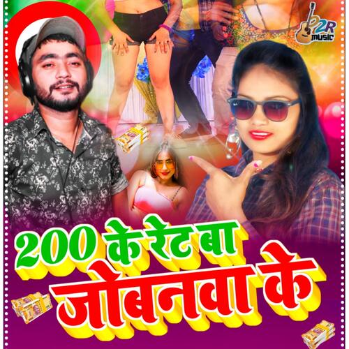 200 ke Ret ba zobanwa ke, Pinku Prakash Raj v Neha Raj (Special Version)