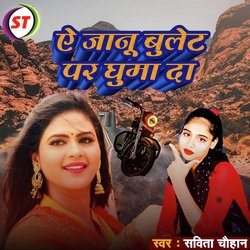 A Jaanu Bulet Par Ghuma Da (Bhojpuri Song)-MyAmYD8FZV4