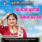Aa Gao Buraao Jamano Kar Raye Bundeli Lokgeet