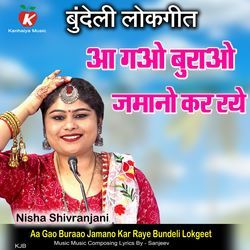 Aa Gao Buraao Jamano Kar Raye Bundeli Lokgeet