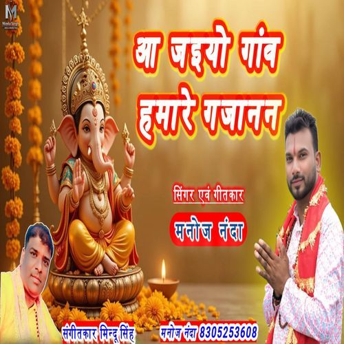 Aa Jaio Gav Hamare Gajanan