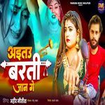 Aaitau Baratiya Jaan Ge