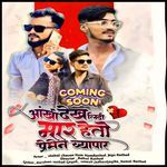 Aankh Dekh Lidi Mar Heto Premano Vyapar