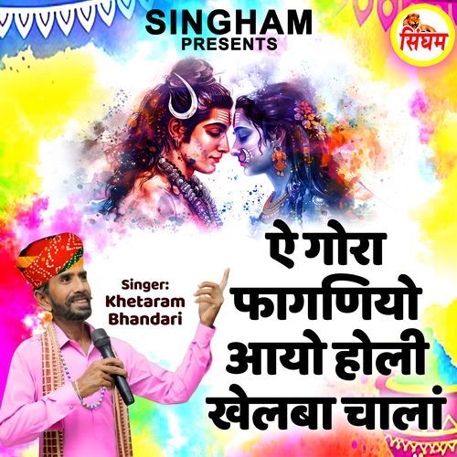 Ae Gora Faganiyo Aayo Holi Khelba Chalan