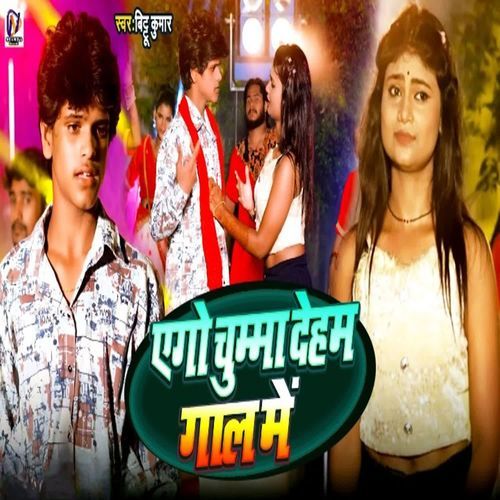 Ago Chumma Deham Gaal Me