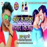 Ahir Ke Laika Se Pyar Kijiye