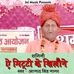 Ai mitti ke khilaune (Haryanvi)