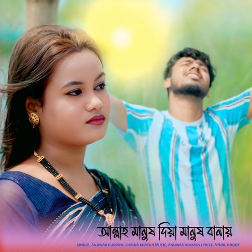 Allah Manush Diya Manush Banay