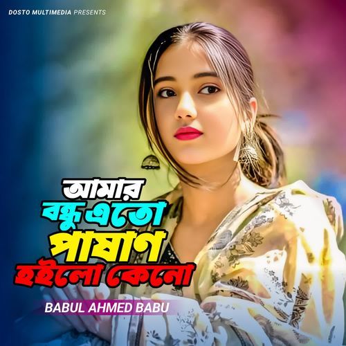 Amar Bondhu Eto Pashan Hoilo Keno