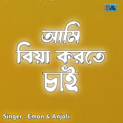 Ami Biya Korte Chai