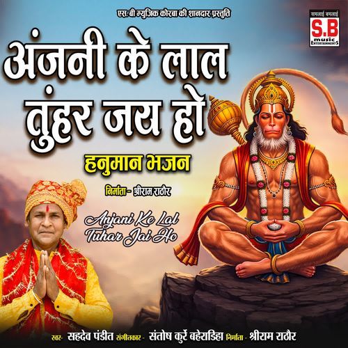 Anjani Ke Lal Tuhar Jai Ho
