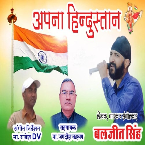 Apna Hindustan