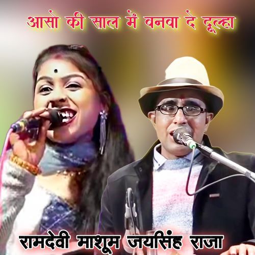 Asho Ki Saal Me Banba De Dulha
