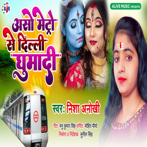 Aso Metro Se Delhi Ghumadi