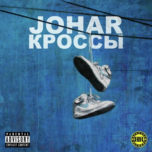 Кроссы