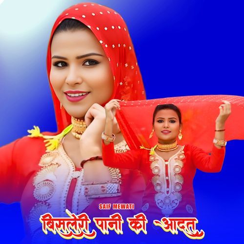बिसलेरी पानी की आदत